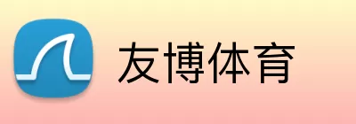 友博体育 logo